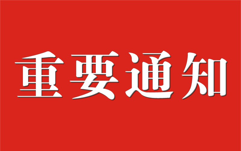 交通运输部关于印发《港口及其一线人员新冠肺炎疫情防控工作指南（第十二版）》的通知